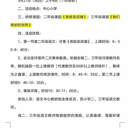 同课异构，卷入共研——赵庄镇中心小学举行二年级语文“卷入式”教研活动