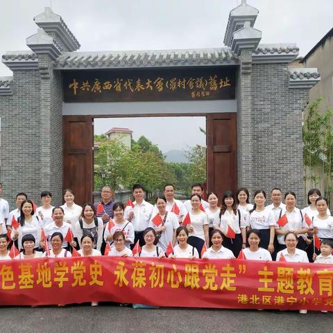 红色基地学党史    永葆初心跟党走——港宁小学党总支部先锋知美党史学习教育主题活动