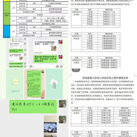 停课不停学，成长不停歇 ——南靖县第三实验小学线上教学活动剪影