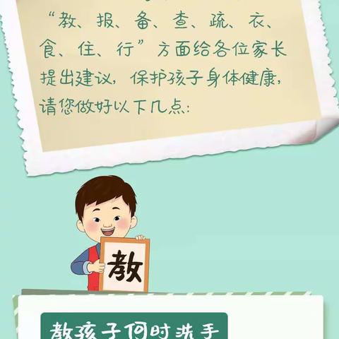 白泥井镇敖包梁幼儿园 日常防疫 家长这样做