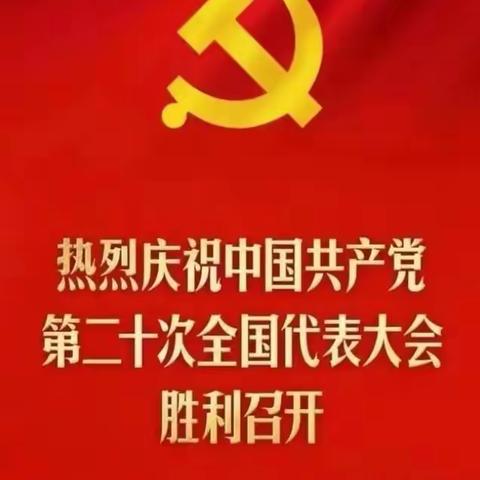 沙河市第六中学全体教职工踊跃收听收看党的二十大开幕会