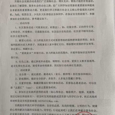 社会实践磨砺心志，志愿服务促进成长——记荷叶塘初中学生暑期社会实践和志愿服务活动