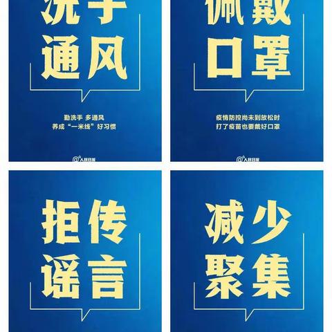 疫情多点散发，防控依然严峻！——斗虎屯学区致家长们的一封信。