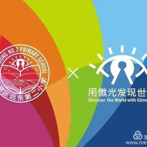 【名校+联合体：远东二小】教师工会活动——教师心理社团工作回顾