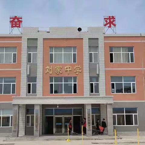 刘家中学寒假预防电信网络诈骗活动工作
