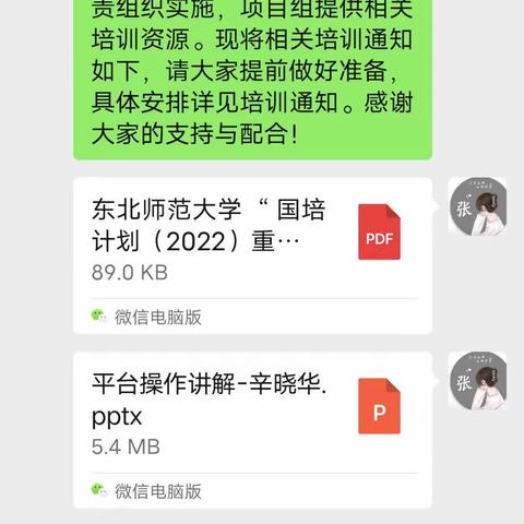东北师范大学国培计划延津四班第一阶段培训