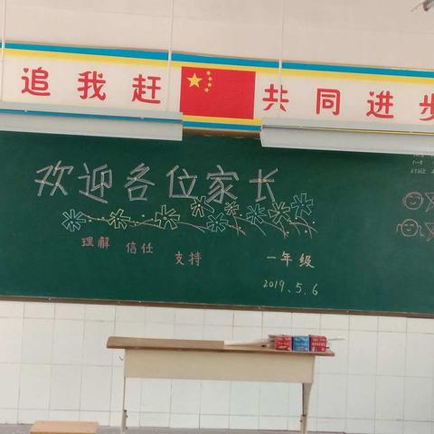 马庄乡野厂小学一年级家长会