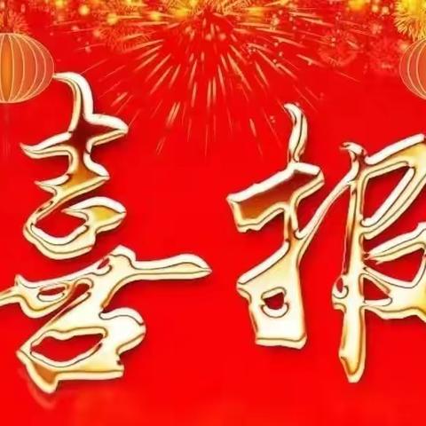 【喜讯】襄城县中医院荣获河南省品管圈大赛一等奖!!!