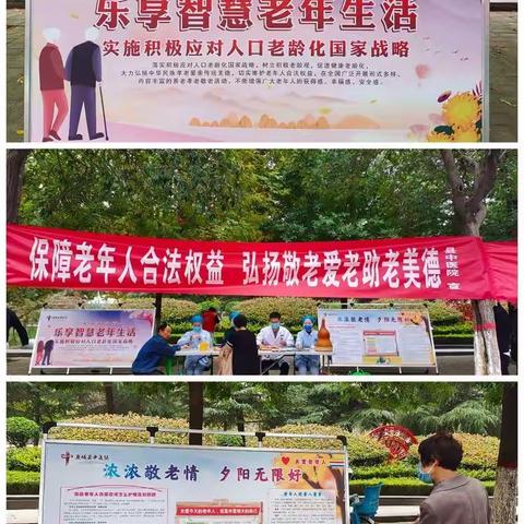 全国“敬老月”襄城县中医院“九九重阳，关爱老人”系列活动圆满举办成功！！！