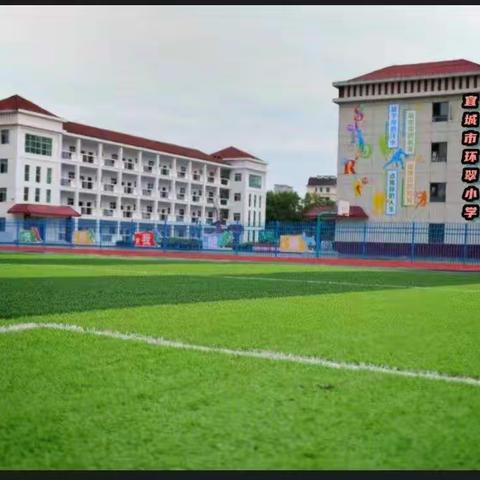 新学期，新起点，新征程—— 宜城市环翠学校2022年秋季四年级开学报到须知