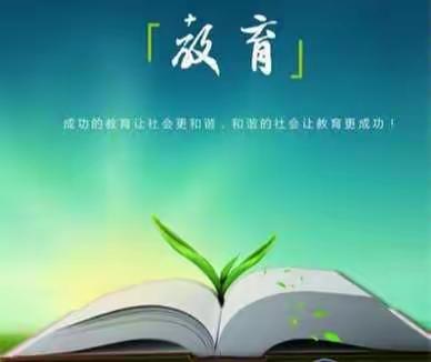 【实验 简讯】落实文件精神  探索教育评价新模式——学习《黑龙江省深化新时代教育评价改革实施方案》文件精神