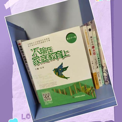 滨小三（2）班第三期--《不输在家庭教育上》之《阅读量不错 但语文成绩不好怎么办》。