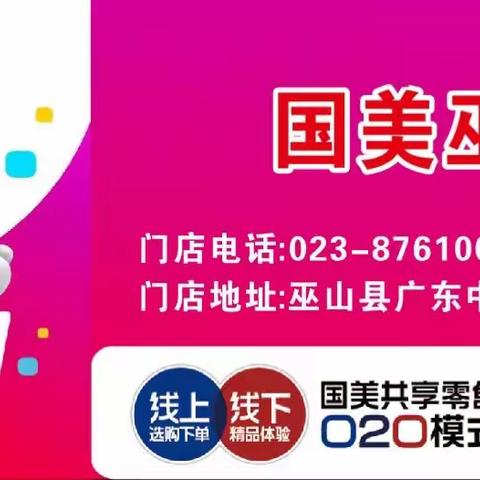 巫山国美11.11，高品质，低价风暴来袭，套购满4免1。