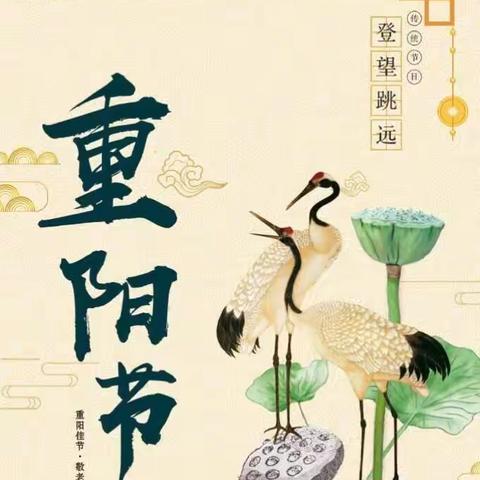 ”九九重阳节，浓浓系亲情“——博顿创意幼儿园重阳节活动