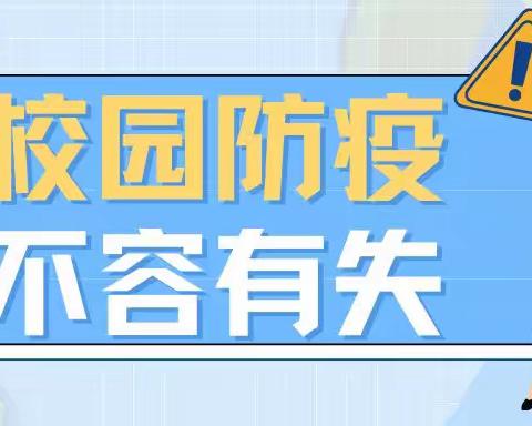 南塘中心小学就疫情防控致家长公开信