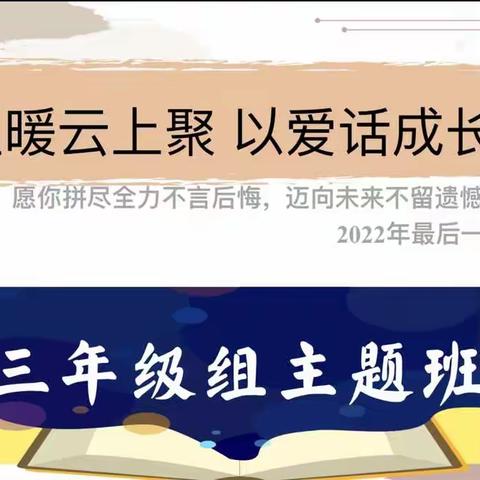 “温暖云上聚 以爱话成长”—万柏林区科技实验小学三年级组线上期末家长会