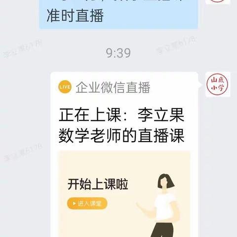 【锦屏镇山底小学网课简报】------------李立果老师网课简记