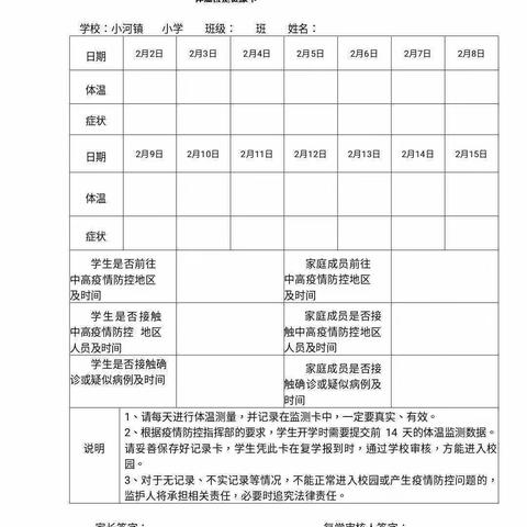 【开学通知】不负新征程，一起向未来——小河镇兰垇小学2022年春季开学通告