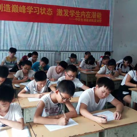 创造巅峰学习状态，激发学生内在潜能——夏训营第二天