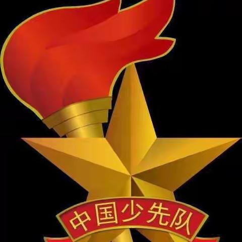 领巾飘扬心向党，星星火炬伴成长----中国少年先锋队临颍县黄龙学校第一次代表大会隆重召开