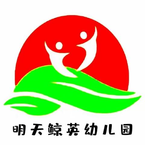 【明天鲸英幼儿园】建园一周年庆典暨大班毕业典礼圆满落幕🎈🎈🎈