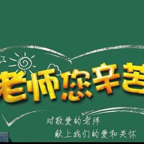 石岐西厂小学庆祝教师节活动：自制贺卡蕴深情  简朴仪式谢师恩