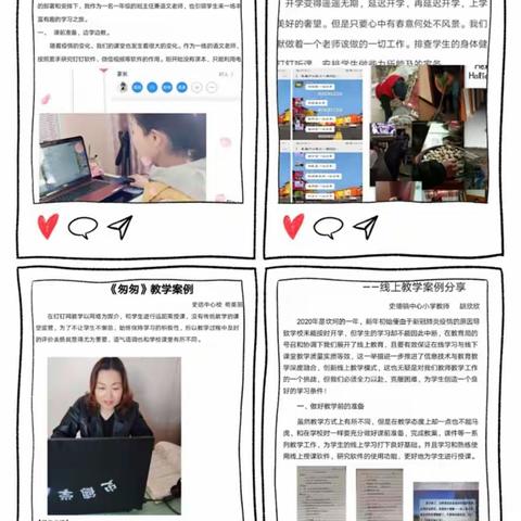 “家校同行战疫情   携手共育学不停”———史德镇中心小学线上教学小结