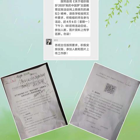 疫期又清明 ， 网祭众英灵———史德镇中心小学网上祭英烈主题活动