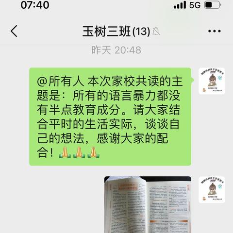 2022-06特教中心玉树三班《所有的语言暴力都没有半点教育成分》