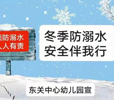 冬季防溺水，安全伴我行——旧州镇冬季防溺水教育总结