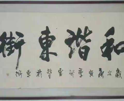 东街街道党工委致在外人员的一封信