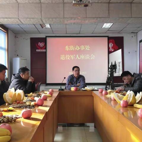 东街街道党工委召开退役军人座谈会