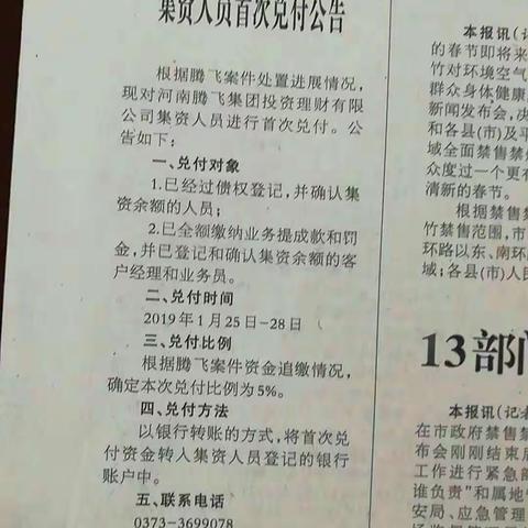 【公告】腾飞首次兑付已开始！