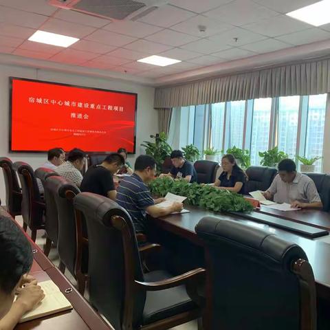 重点办召开全区中心城市建设重点项目推进会