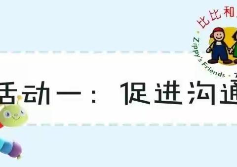 🐛《比比和朋友》👦——单元二🎤沟通篇🎤大二班