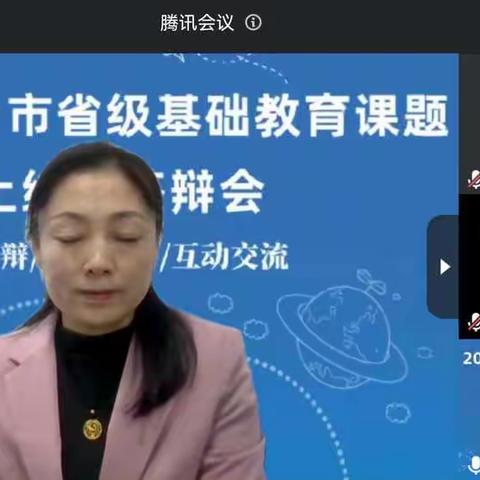 【课题动态9】怀匠心，践匠行——观摩学习省基础课题线上结项答辩会