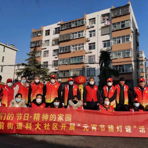 网络中国节·元宵丨泰前街道科大社区：元宵喜乐汇 社区一家亲