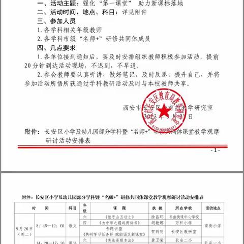 引领示范助成长   砥砺前行共芬芳——长安区小学科学“名师+”研修共同体课堂教学观摩研讨活动