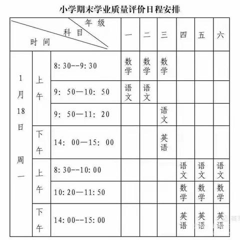 郭杜街道杜回小学考试及放假工作安排