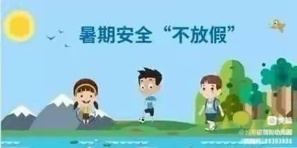 湖头镇中心幼儿园2022年暑假放假告知书