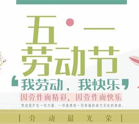 “劳动勤于手 美德践于行”——记连州市第四幼儿园劳动实践系列活动