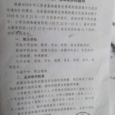 《2018年全省基础教育优秀教学课例小学道德与法治现场展示交流活动》现场观摩心得体会