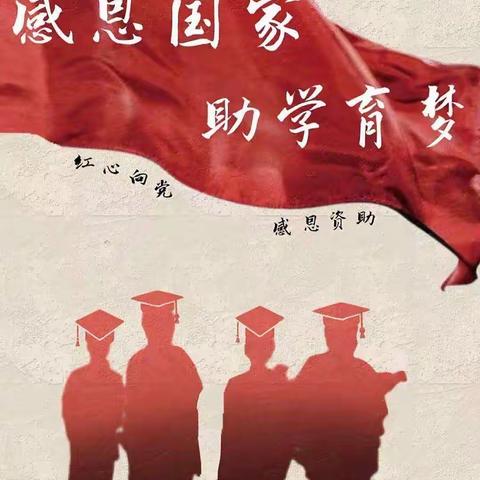 “红心向党，感恩资助”任泽区任城镇河头小学感恩资助活动