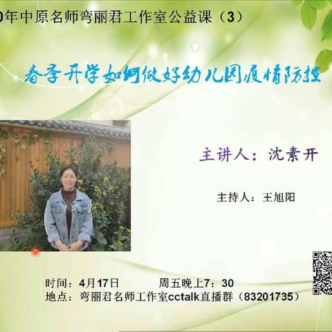 春节开学如何做好幼儿园疫情防控