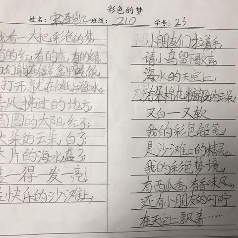 孩子们的诗《彩色的梦》