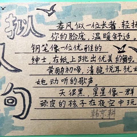 我们一起来采“蜜”——310好句积累