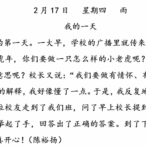 开学第一天【210班小作家作品集】