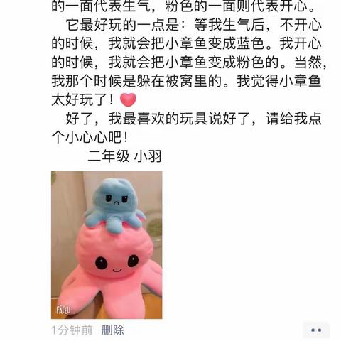 我最喜欢的玩具（2）【210班小作家作品集】