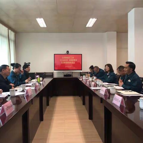 云南省总工会到昆钢开展                       《工会法》实施情况调研