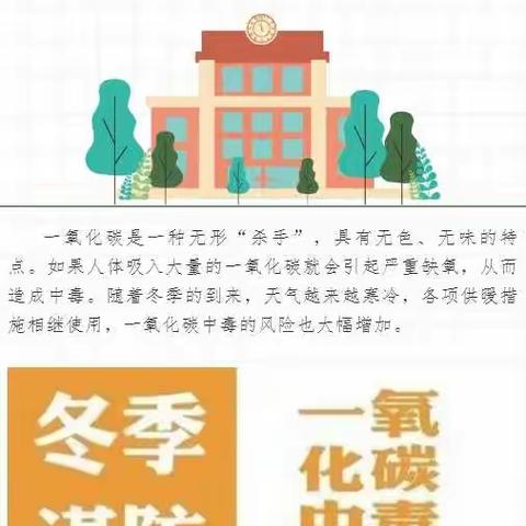 涧头集镇刘庄小学冬季安全提醒